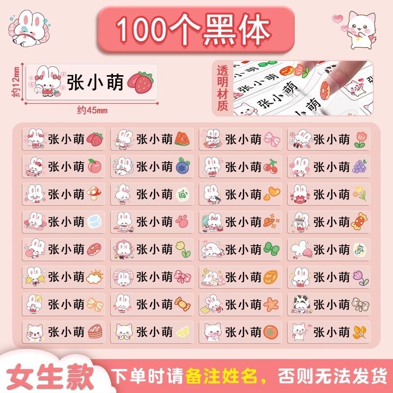 幼儿园姓名贴宝宝小学生名字贴透明防水防撕儿童宝宝准备入园用品|undefined