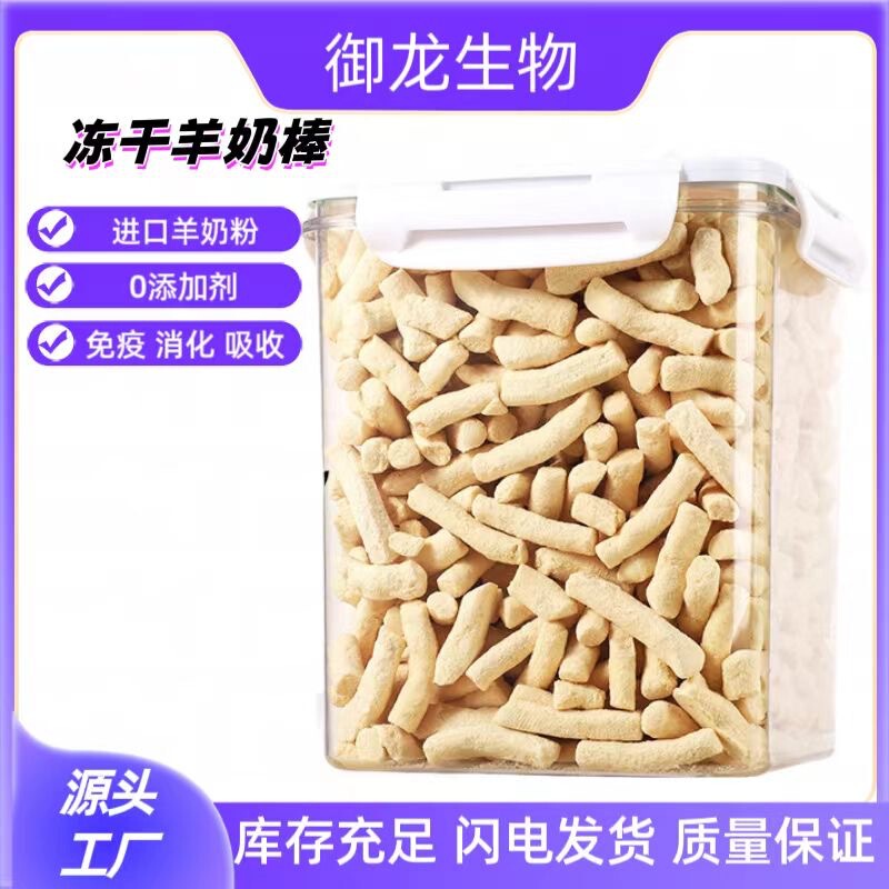 Pet Snacks Freeze-Dried Goat Milk Sticks Chicken Teething Sticks Kitten Supplies Small Cats Raw Bone Cheese Cat Freeze-Dried
