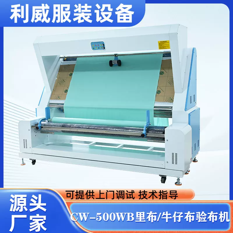 专用缝纫机布料验布机服装厂针梭织缩水机松布卷布机设备智能