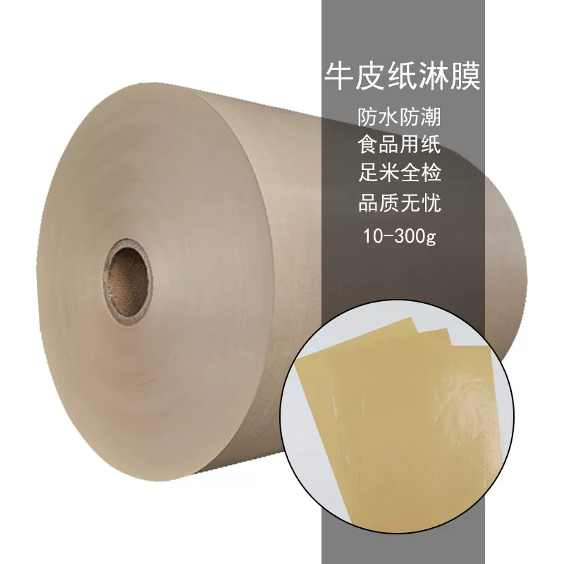 义乌牛皮纸食品级淋膜复合代加工外卖防水防油汉堡食品打包包装纸
