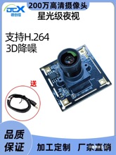 200�f���� IMX291�z���^ģ�M�ǹ⼉ҹҕ/֧��H.264 3D����USB���