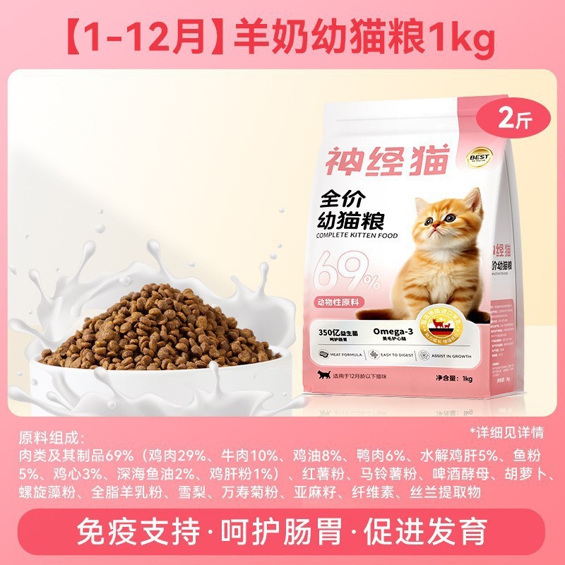 모든 고양이용 만능 1.0kg [염소우유맛]