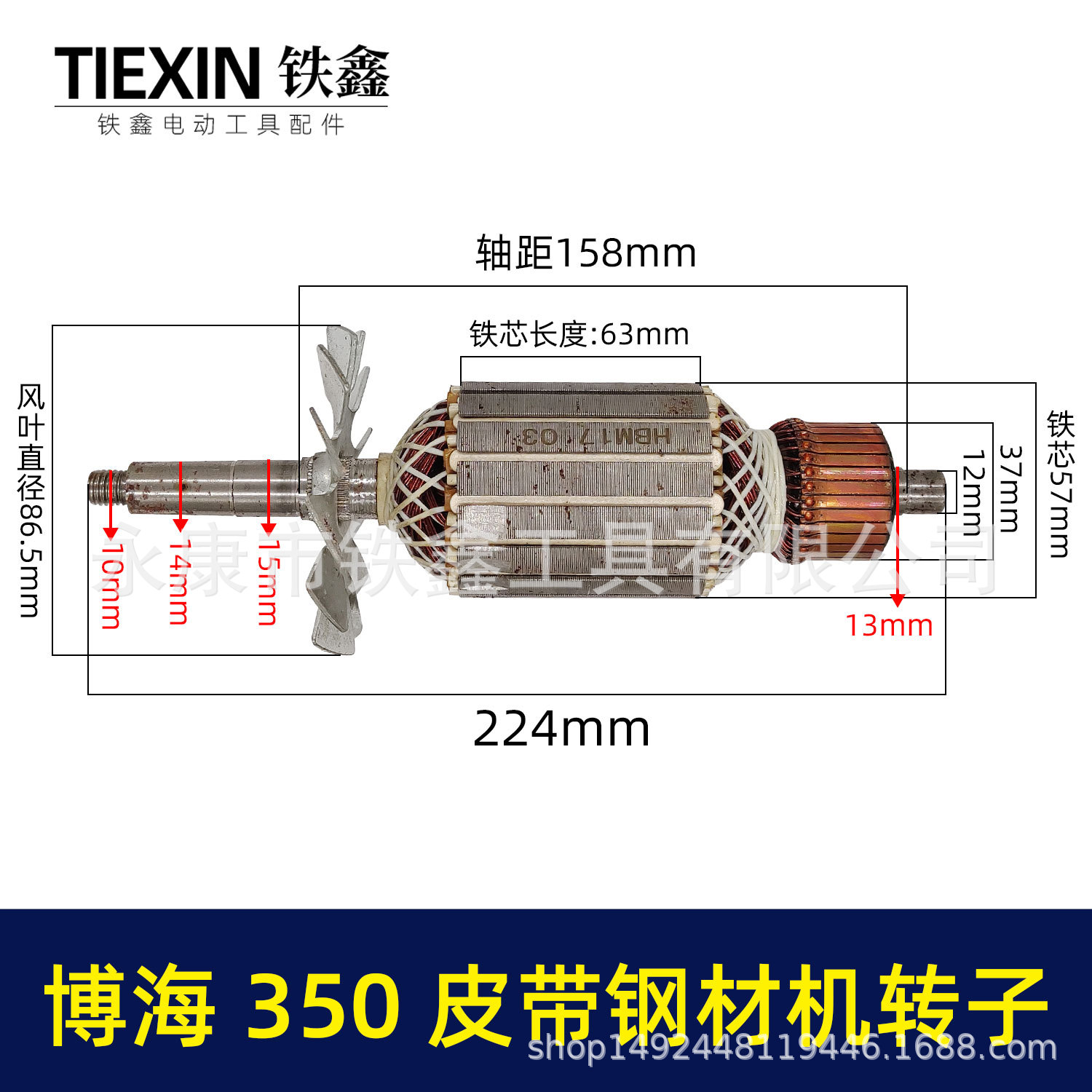 【货号04944】 博海钢材机转子 皮带350转子 后轴12MM钢材机电机