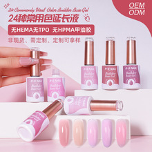 跨境HEMA FREE24色延长液美甲万能延长液不回弹建构色胶二合一oem