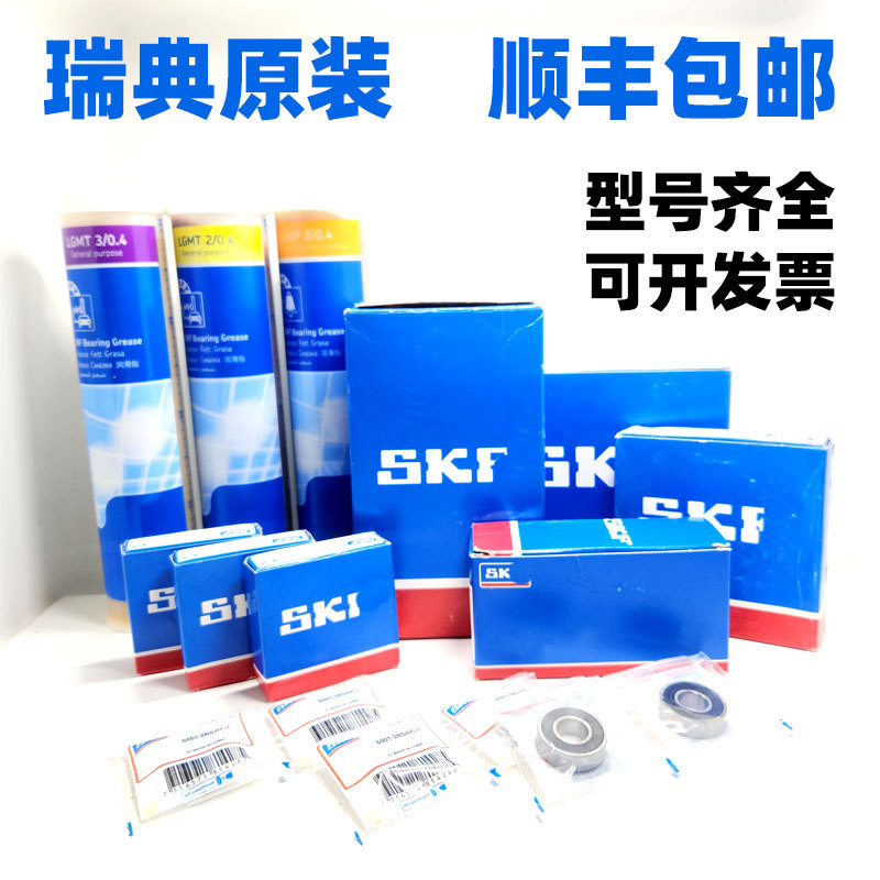 原装SKF轴承型号齐全定制 油封 耐磨套期货高速轴承SKF
