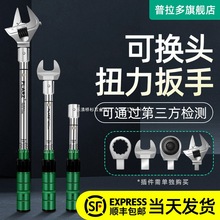 台湾普拉多开口扭力扳手预置可调式高精度公斤力矩可换头扭矩扳手