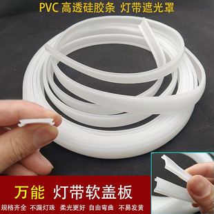 led lamp trough cover linear lamp cover pvc soft silicone strip lamp with hood arc linear lamp trough cover