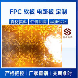 fpc软线路板超薄耐高温fpc软排线pcb打样小批量加工电路板