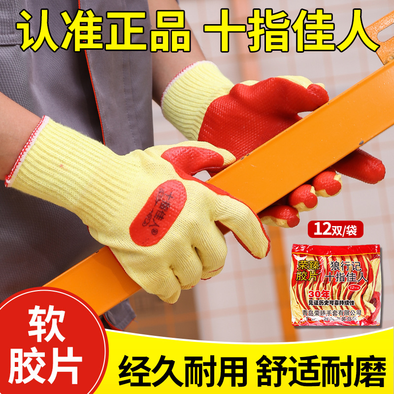 十指佳人劳保手套狼行记耐磨防滑胶片工作干活带橡胶工地防护手套