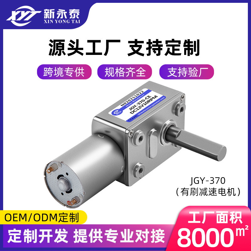 Cross-Border Supply of Jgy370 Dc Micro Long Shaft Motor High Torque Motor Self-Locking D8 Shaft 25mm Reduction Motor