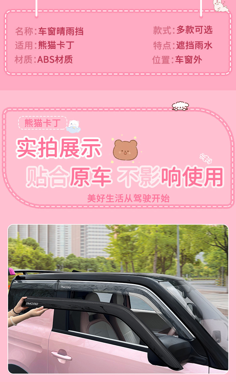 Suitable for 25 Panda Katin Sunny Rain Shield Window Rain Shield Mini Car Protective Sticker Modification Accessories