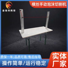 横丝手动泡沫切割机电热丝海绵布料切割机珍珠棉挤塑板热切割刀