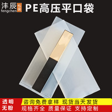 PE平口袋加厚修长透明薄款塑料膜pe袋高压细长型筒料现货超薄