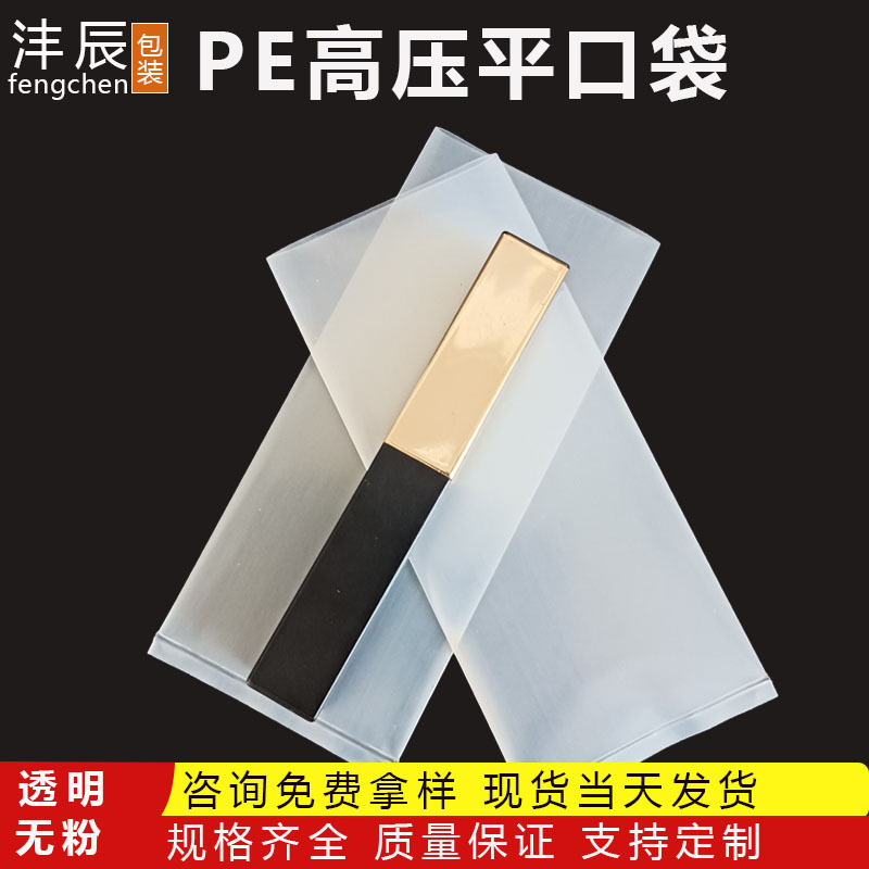 PE平口袋加厚修长透明薄款塑料膜pe袋高压细长型筒料现货超薄