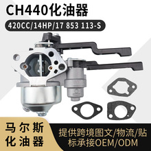 For Kohler CH440 ������ 420CC 14HP 17 853 113-S Carburetor