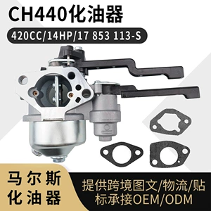 Kohler CH440 Karbürator 420CC 14HP 17 853 113-S üçün karbürator
