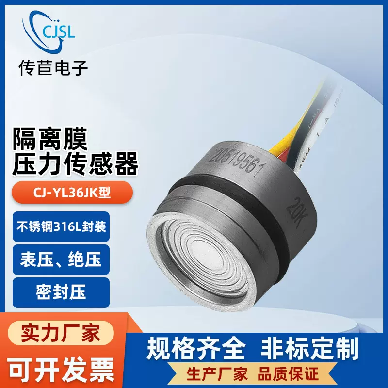 隔离膜扩散硅压力传感器测表压绝压密封压高精度抗强冲击及抗振动