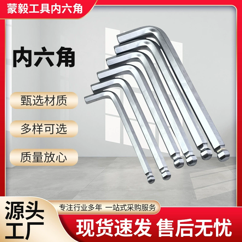 Оптовый производитель 1688, одинарный шестигранный ключ с удлиненной и средней длиной шаровой головки, одинарный шестигранный ключ (маленький размер)