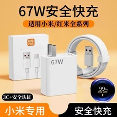 67W Xiaomi Redmi携帯電話の全シリーズに適した専用の安全な急速充電器データケーブルと急速充電ヘッドセット