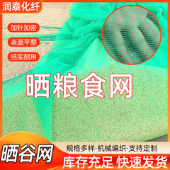食糧網を干す国境を越えたPEポリエステルトウモロコシ小麦の生薬は食糧穀物を干す神器籾を干す網を干す