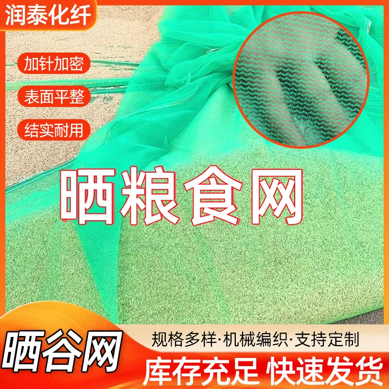 Сушение зерновой сети Трансграничная PE полиэстер кукурузы и пшеницы