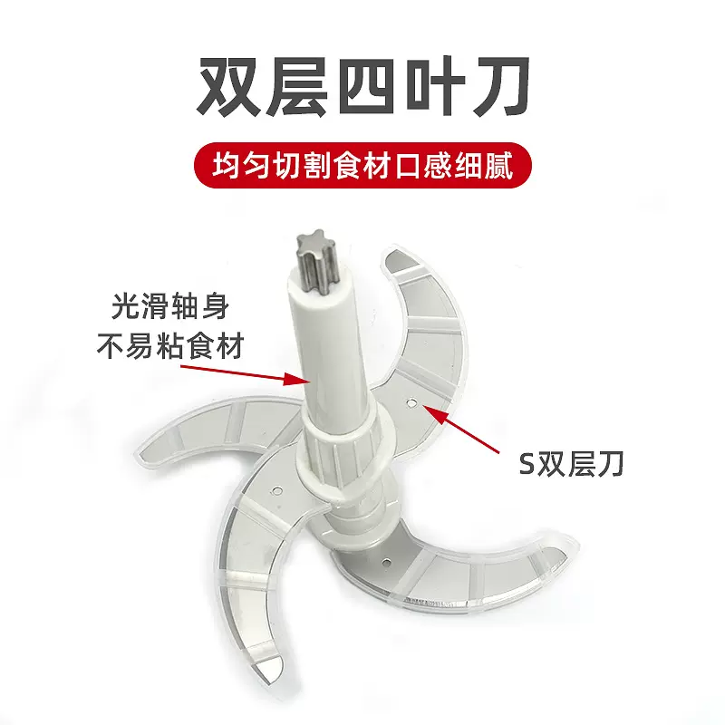 2升3升5升6升家用绞肉机刀具 绞肉绞菜绞肉机刀片 双层四叶刀