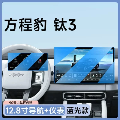 Car paint protective film | interior modification accessories - titanium-3-128inch-navigation-instrument-panel-blue-light-eye-protection-flexible-tempered-glass-film-other