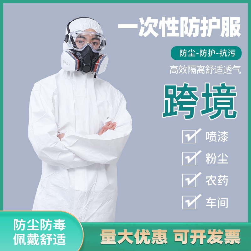 一次性防护服无纺布连体带帽全身防尘防水透气猪场养殖隔离衣喷漆