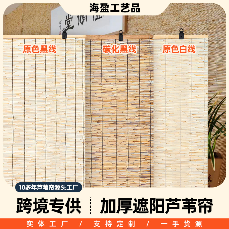 挂钩芦苇帘芦苇席子门帘窗帘遮阳遮光草帘子装修装饰茶室墙饰饭店
