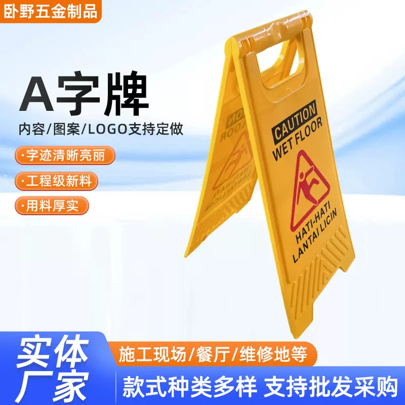 A字牌加厚小心地滑安全警示牌人字指示牌黄色塑料防滑A字警示牌