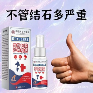 Dog Pet Oral Spray Dissolves Calculi Dental Cleaning Deodorization Pet Cat Halitosis Calculi Periodontal Fresh Care