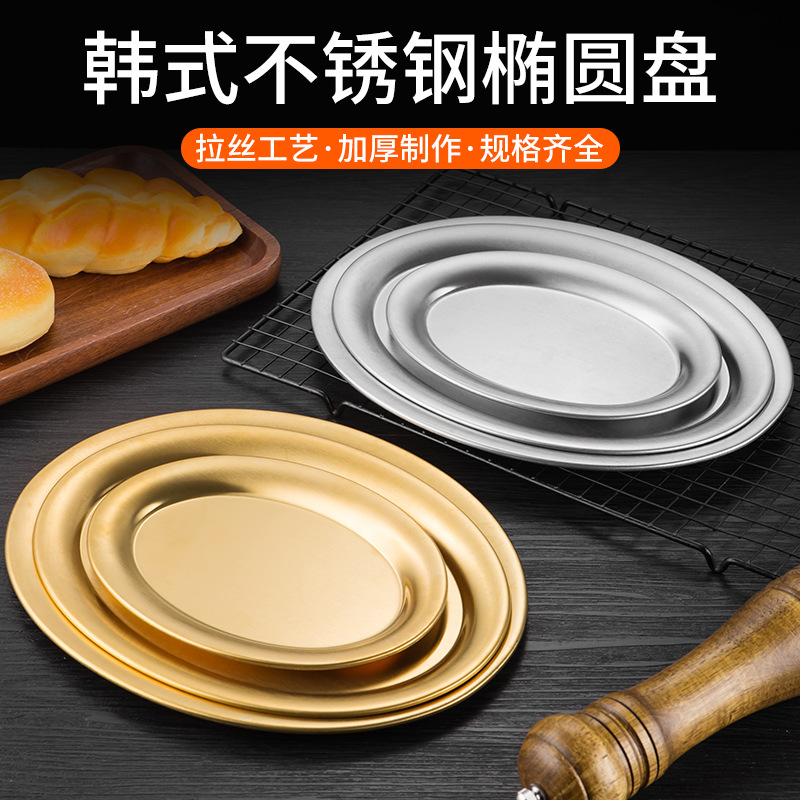 批发不锈钢椭圆盘 韩式金色烧烤盘加厚蛋形鱼盘浅托盘小吃盘