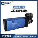 厂家直供NFPC4M410-15 510-15 4MN310-10/08二位五通系列电磁阀