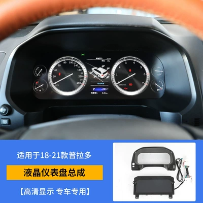 Suitable for Prado LCD automobile instrument - 18-21-prado-exclusive-lcd-instrument-panel-assembly