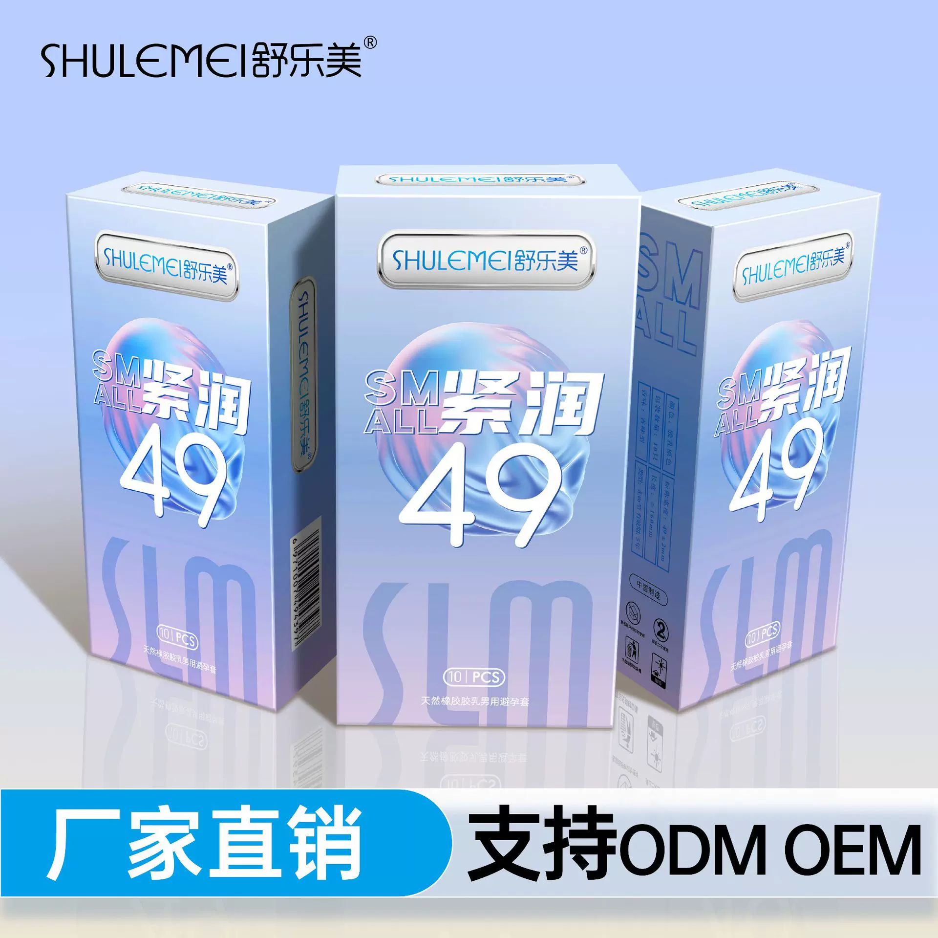 舒乐美厂家超薄超润玻尿酸避孕套49小号贴合男用成人用品安全套