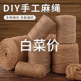 批发2mm3股麻绳DIY编织装饰照片墙用天然原色黄麻绳子天然黄麻