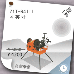 /Tax Included 13%/ Tiger Brand Electric Threading Machine Z1T-R4Iii, 4inch Cash on Delivery [Hangzhou Masir]