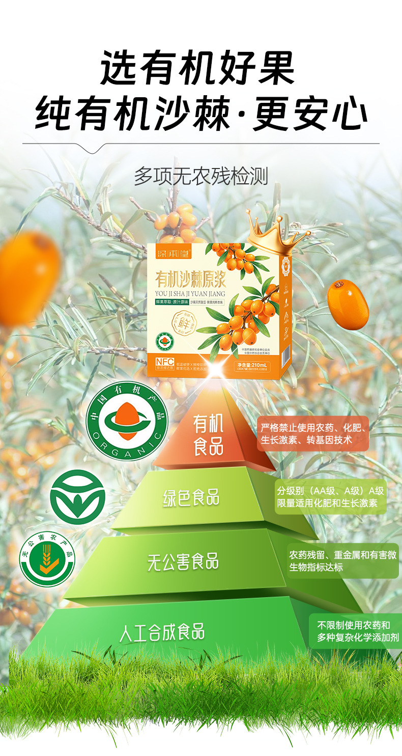Organic Sea Buckthorn Berry Juice NFC Fresh Pressed Whole Fruit Sachets 210ml specifications