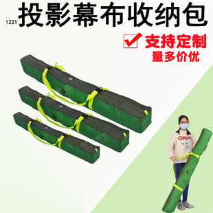1221 projector soft curtain handbag mobile electric anti-laser film curtain storage bag custom-made