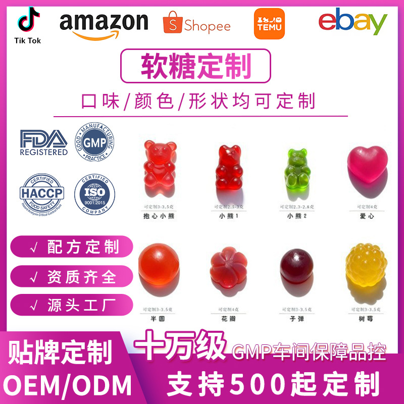 跨境外贸海外膳食补充剂维生素益生菌保健品软糖定 制小批量O EM