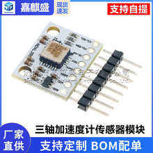 ADXL355 三轴加速度计传感器模块 数字输出的工业级低功耗