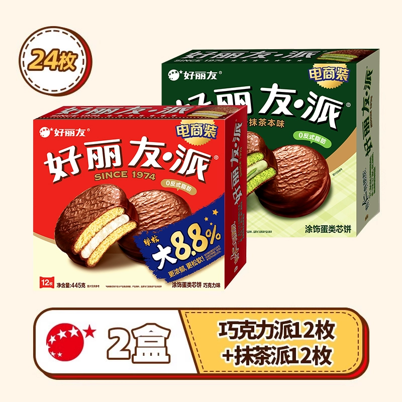 [好丽友巧克力派30枚早餐面包Q蒂蛋糕蛋黄零食礼盒整箱旗舰店官网]