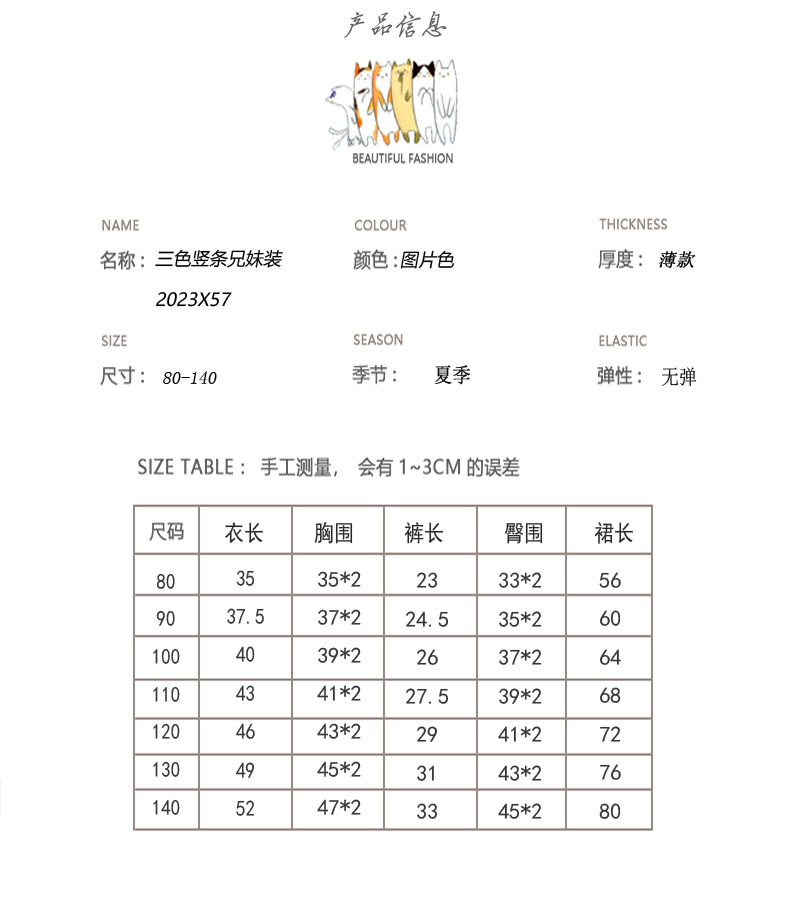 三色竖条兄妹装