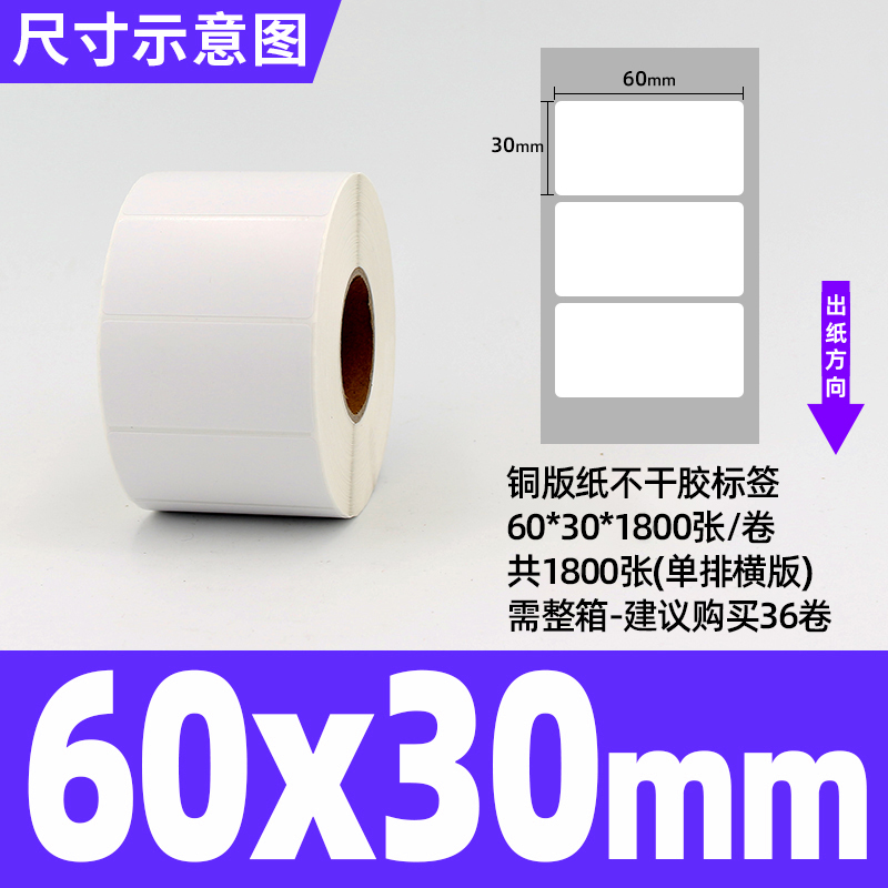 강력한 접착성 동판 플러스 볼륨 60*30*1800 단일 행*36 롤