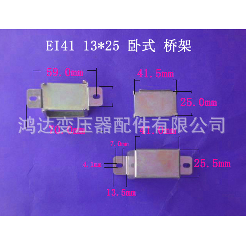 专业生产低频EI41  13*25卧式环保桥架 夹框 包壳 价格低 发货快