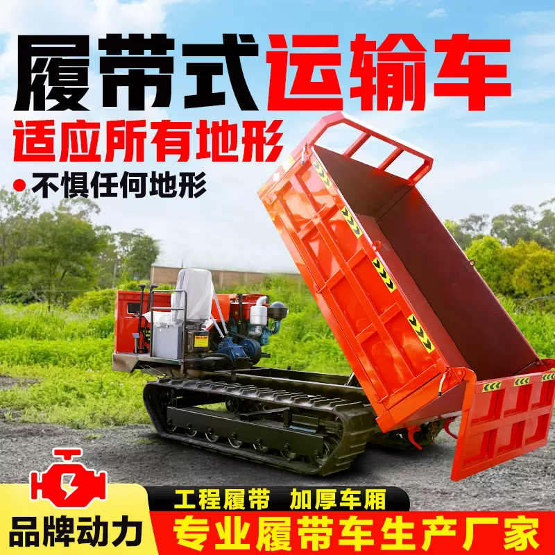 爬坡王履带式全地形加吊机履带卸料运输车山地爬山虎履带运输车