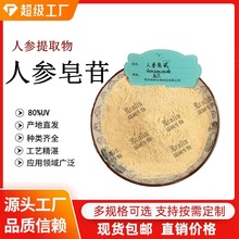 人参提取物 人参皂甙 80%含量 第三方检测 三方检测 人参皂苷
