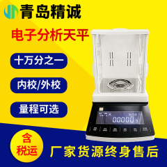 十万分之一电子分析天平 高精密实验室测量分析天平0.01mg电子秤