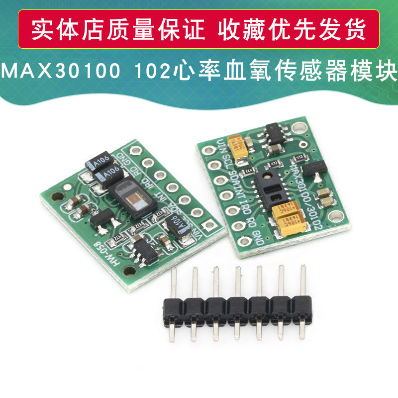 MAX30102 MAX30100心率血氧传感器模块 心率血氧传感器心率模块