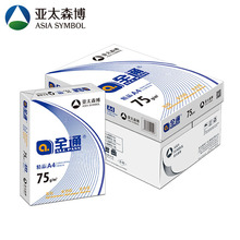 亚太森博75gA4全通复印纸80g双面打印机纸白纸学生草稿纸办公用纸